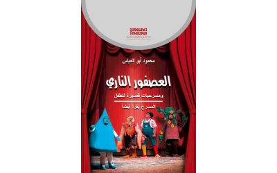 العصفور الناري -- للفرز نهائي copy